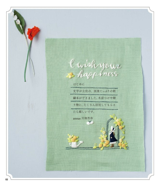 Letter Embroidery - Hiragana, Numbers, Alphabets (Anna Kawabata) (2021)
