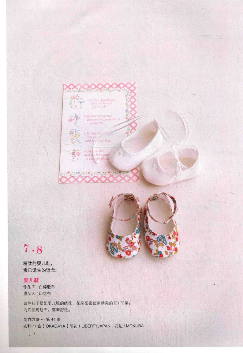 The Baby Clothes That Mothers Want to Make Most by Themselves (2015) (CHINESE)