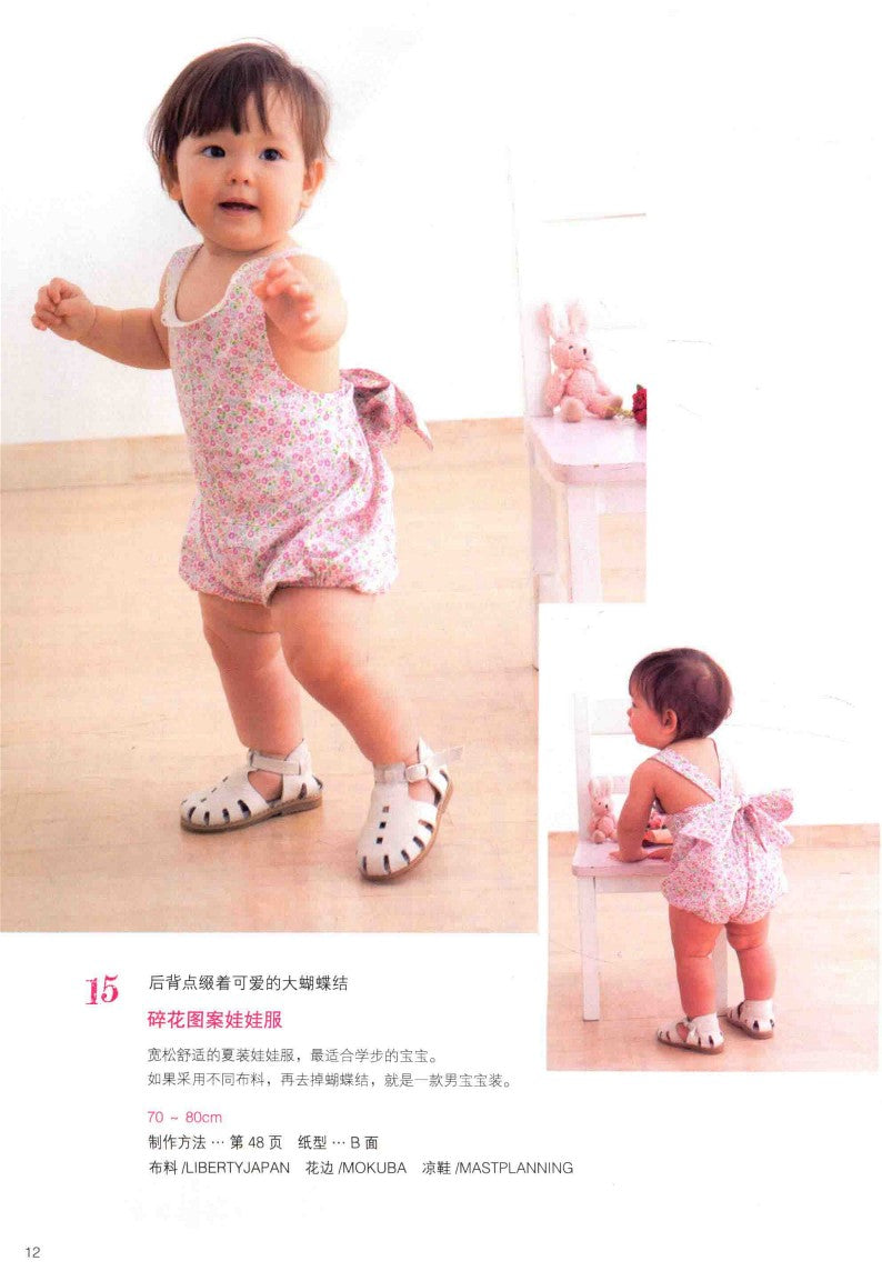 The Baby Clothes That Mothers Want to Make Most by Themselves (2015) (CHINESE)