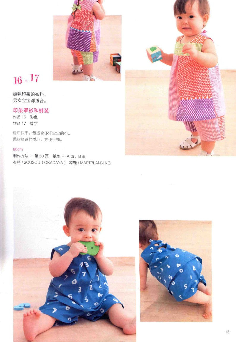 The Baby Clothes That Mothers Want to Make Most by Themselves (2015) (CHINESE)