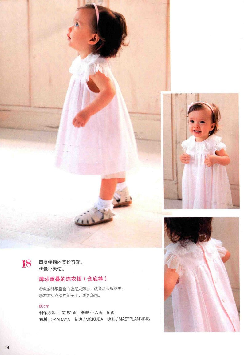 The Baby Clothes That Mothers Want to Make Most by Themselves (2015) (CHINESE)