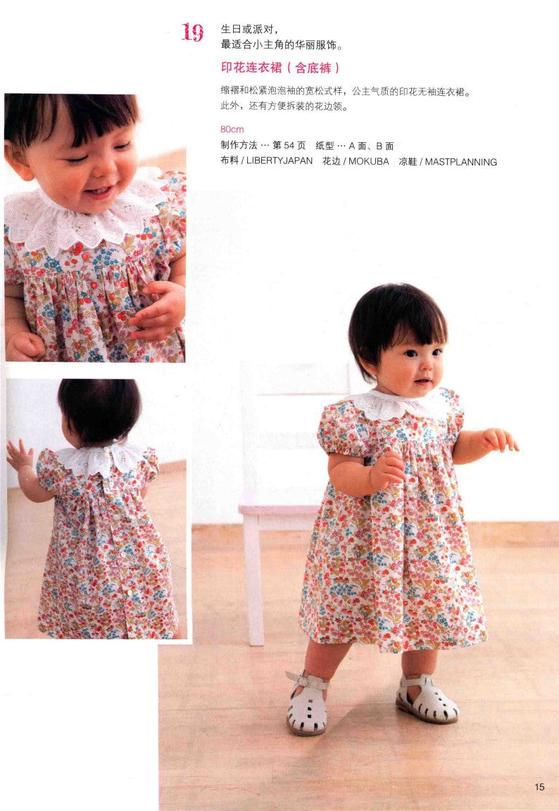 The Baby Clothes That Mothers Want to Make Most by Themselves (2015) (CHINESE)
