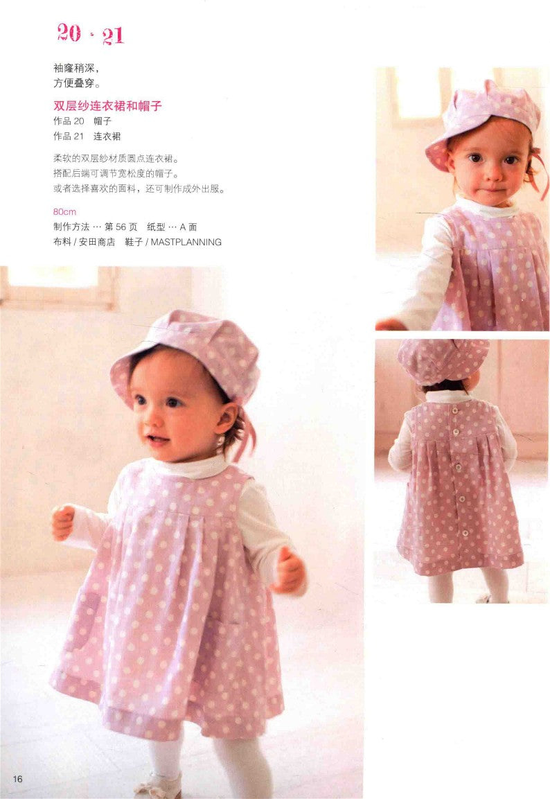 The Baby Clothes That Mothers Want to Make Most by Themselves (2015) (CHINESE)