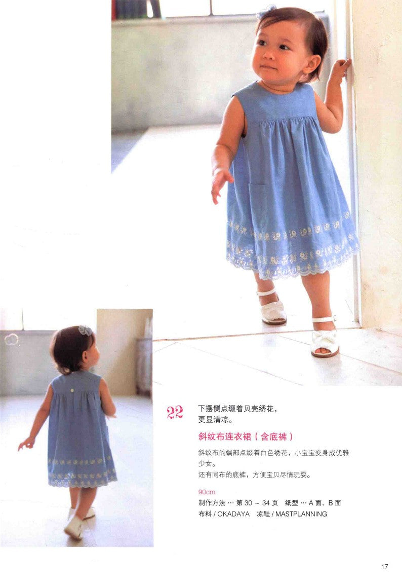 The Baby Clothes That Mothers Want to Make Most by Themselves (2015) (CHINESE)