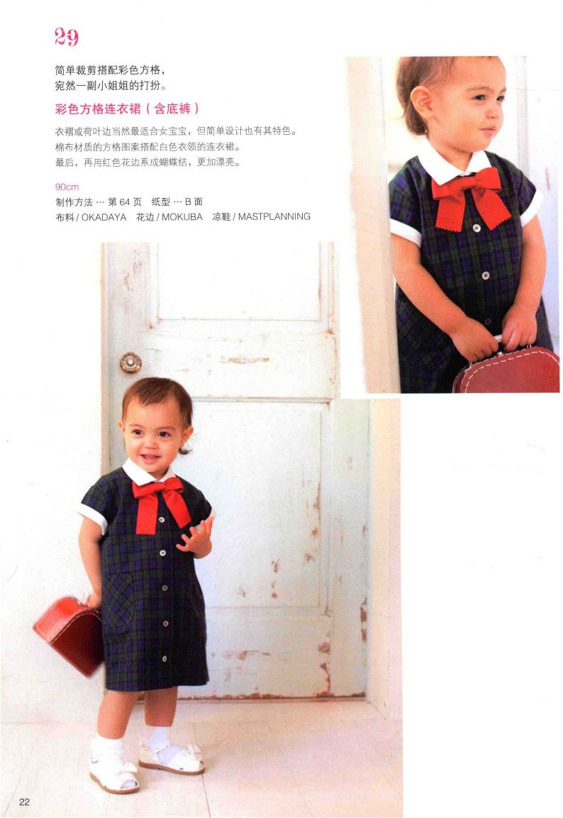 The Baby Clothes That Mothers Want to Make Most by Themselves (2015) (CHINESE)