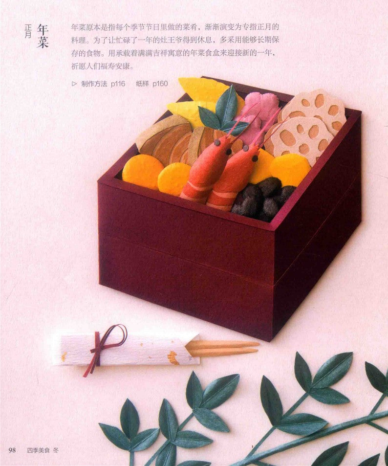 Four Seasons Food 3D Paper Cut (2019) (CHINESE)