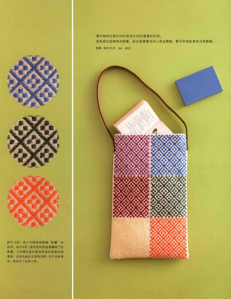 Traditional Patterns and Cute Original Patterns (Tomoko Ueki) (2018) (CHINESE)