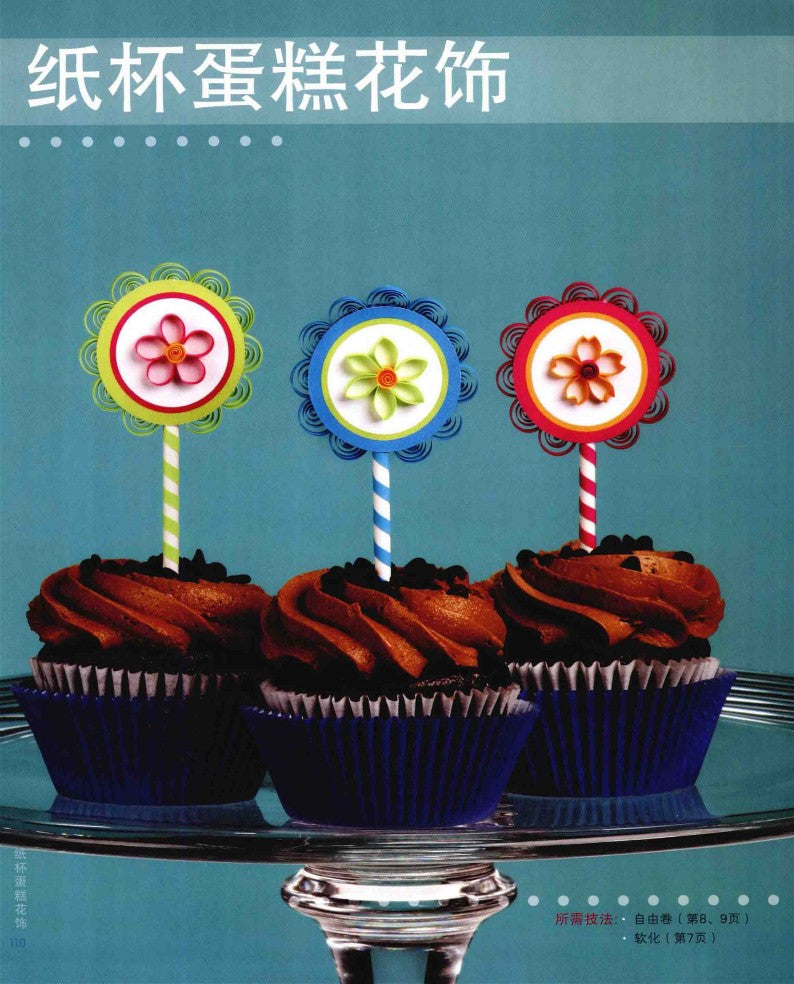 The Most Practical Themed Quilling Greeting Cards (2015) (CHINESE)