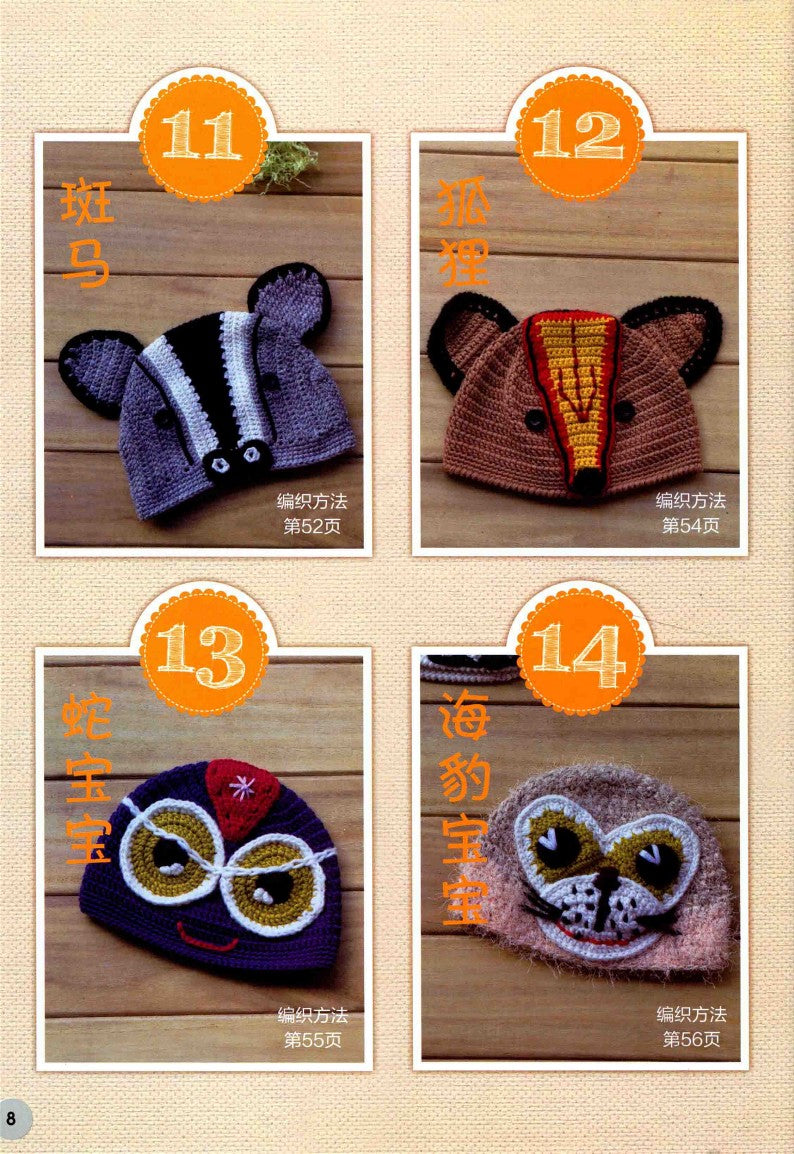 Small Animal Beanie Hats (2017) (CHINESE)