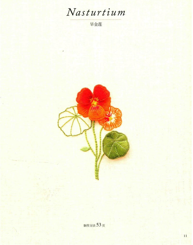 Sachiko Morimoto's 3D Floral Embroidery (2014) (CHINESE)