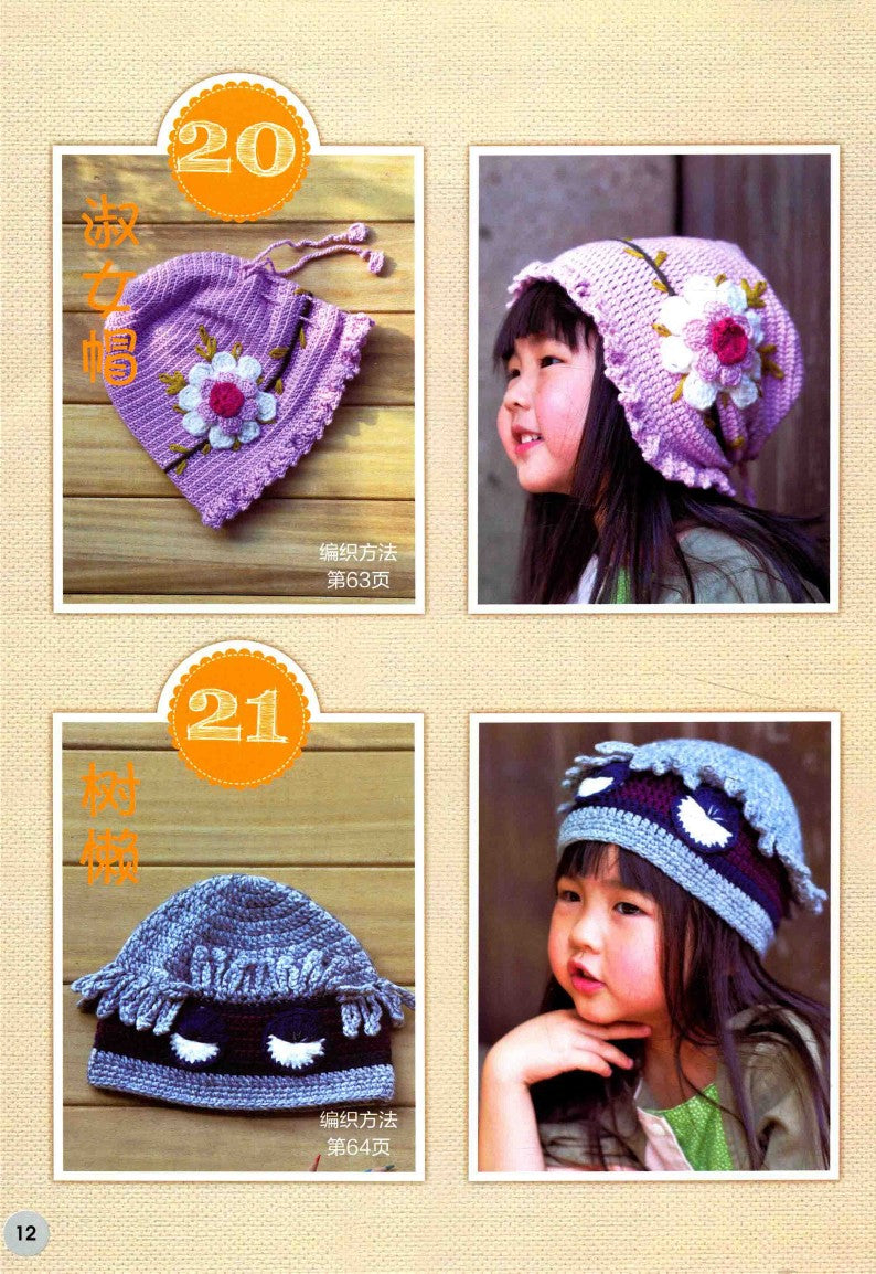 Small Animal Beanie Hats (2017) (CHINESE)
