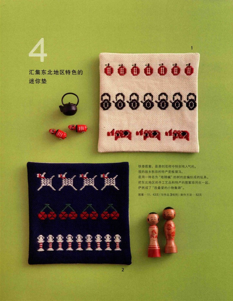 Traditional Patterns and Cute Original Patterns (Tomoko Ueki) (2018) (CHINESE)