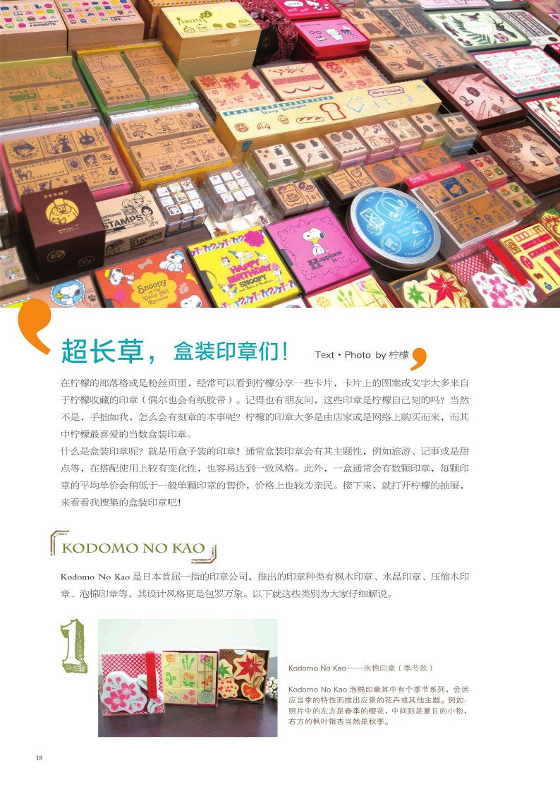 Stationery Notebook - Let's Travel! (2014) (CHINESE)
