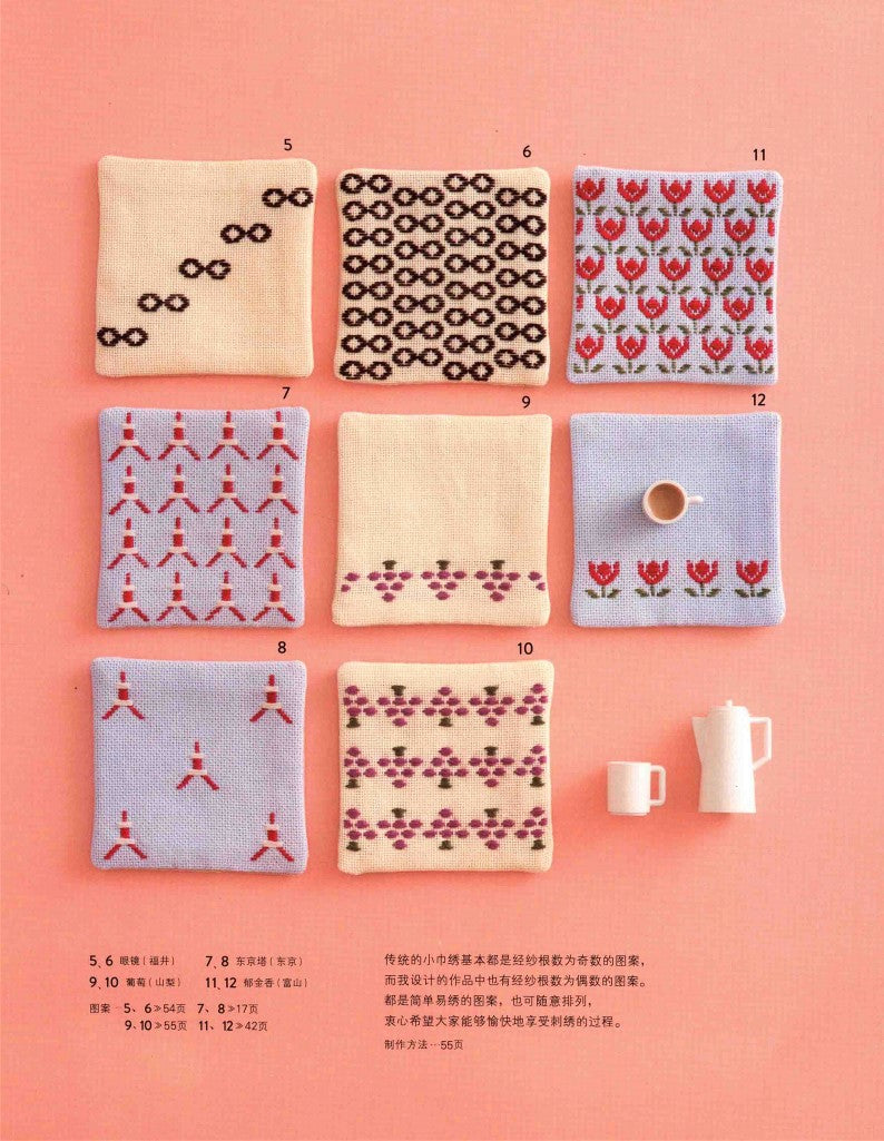 Traditional Patterns and Cute Original Patterns (Tomoko Ueki) (2018) (CHINESE)