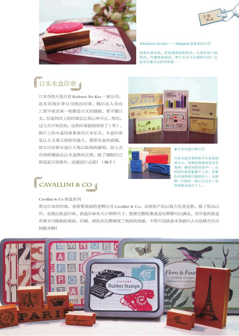Stationery Notebook - Let's Travel! (2014) (CHINESE)