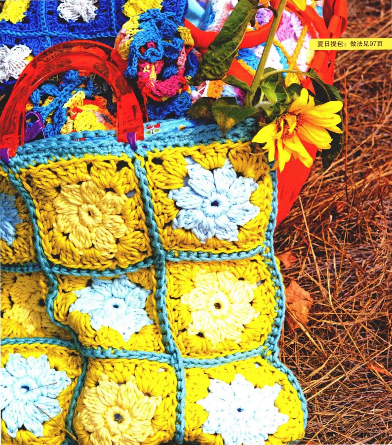 Colorful and Charming Crochet Pieces and Practical Items (2017) (CHINESE)