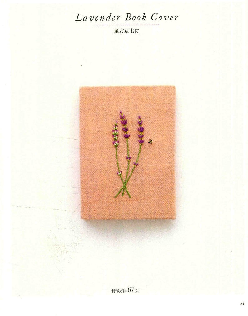 Sachiko Morimoto's 3D Floral Embroidery (2014) (CHINESE)