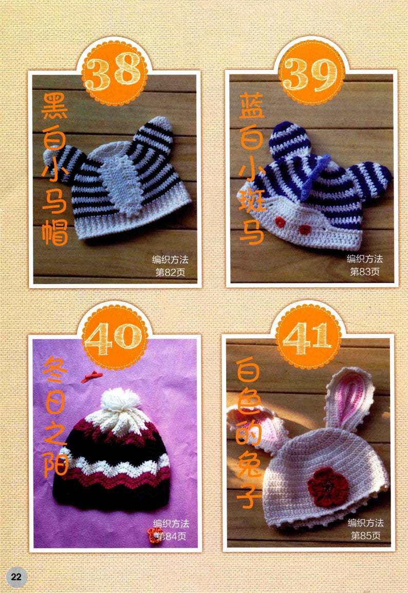 Small Animal Beanie Hats (2017) (CHINESE)