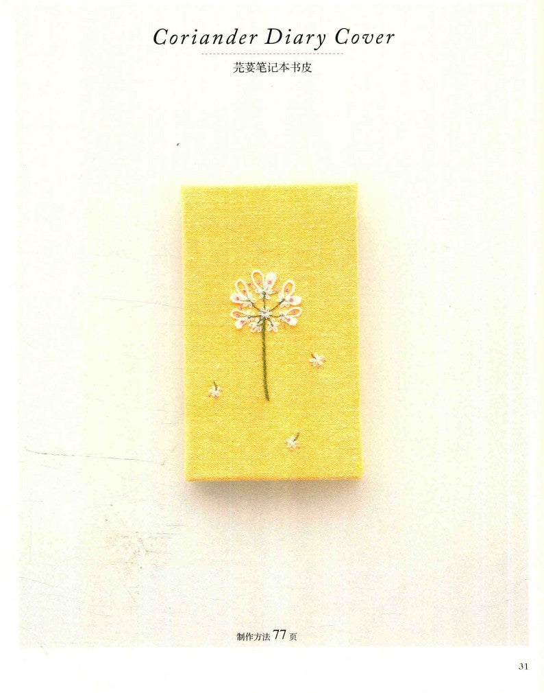 Sachiko Morimoto's 3D Floral Embroidery (2014) (CHINESE)