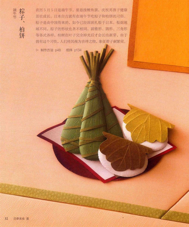Four Seasons Food 3D Paper Cut (2019) (CHINESE)