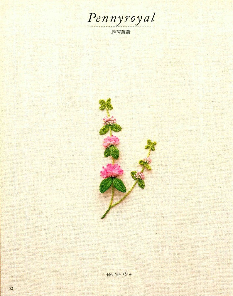 Sachiko Morimoto's 3D Floral Embroidery (2014) (CHINESE)