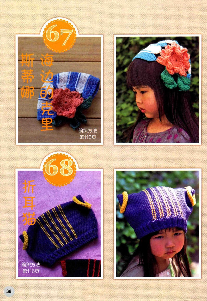 Small Animal Beanie Hats (2017) (CHINESE)