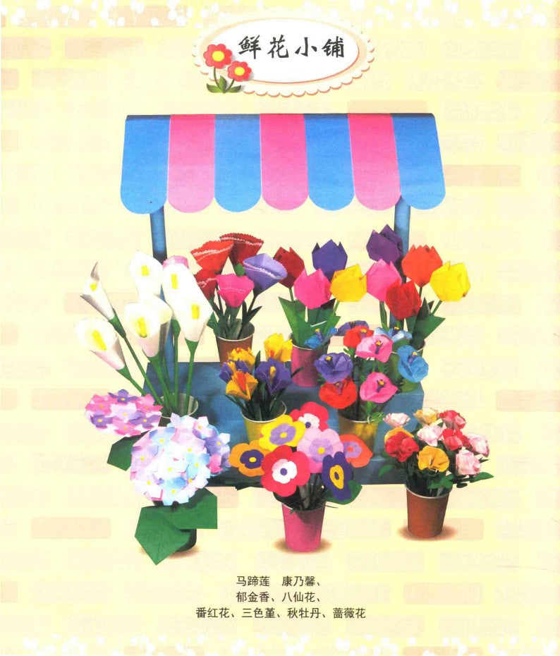 The Most Popular Origami Flower Collection (Misa Imai) (2017) (CHINESE)