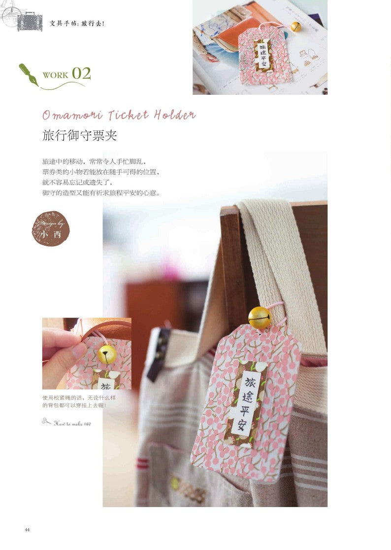 Stationery Notebook - Let's Travel! (2014) (CHINESE)