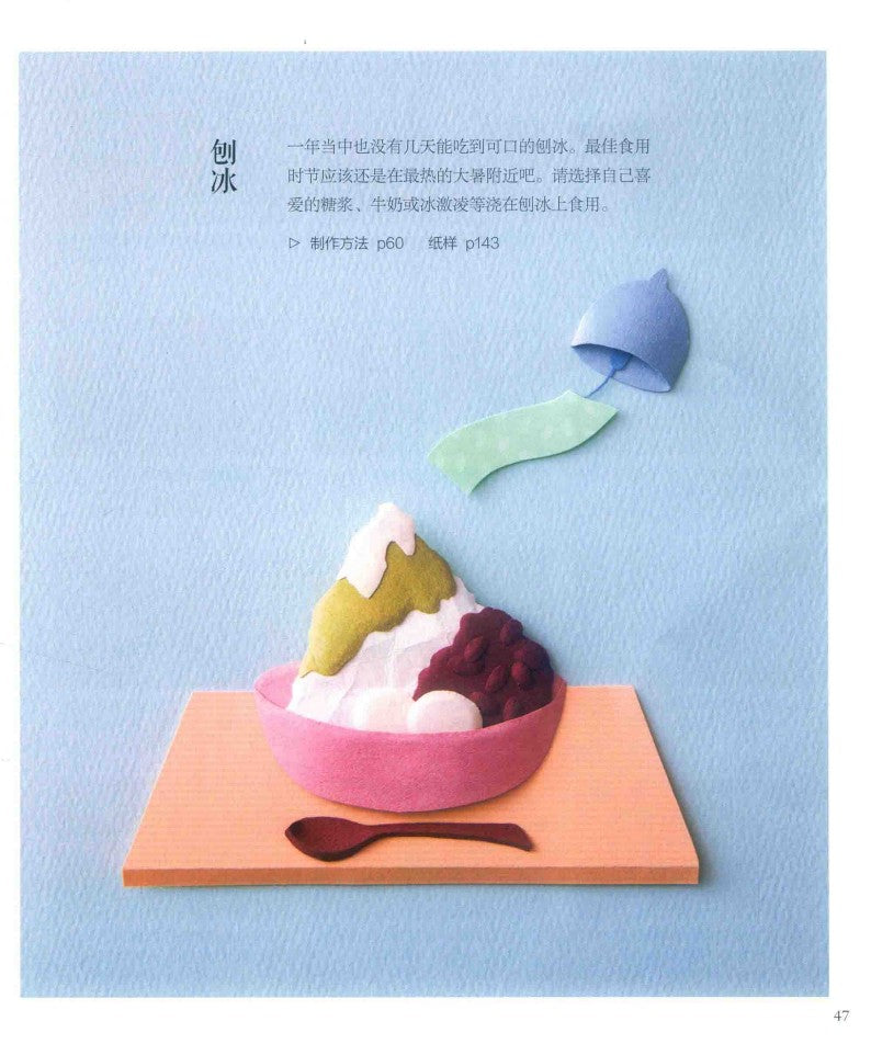 Four Seasons Food 3D Paper Cut (2019) (CHINESE)