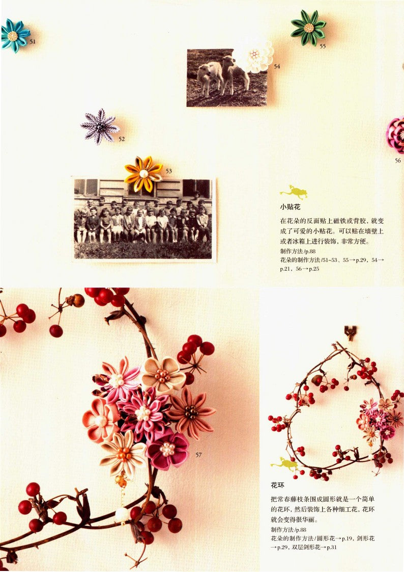 Floral Decoration with Clay (Yukiko Tsuchida) (2017) (CHINESE)