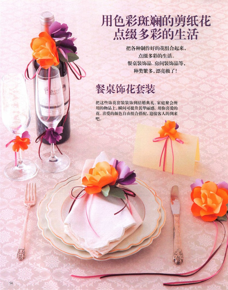 3D Flower Paper Cutting (2018) (CHINESE)